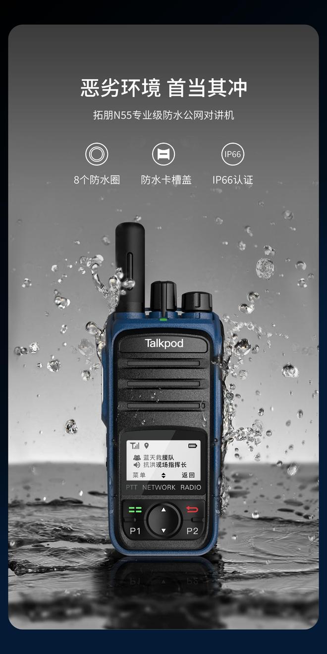 开云官方-拓朋N55公网集群对讲机：渔业捕捞作业的智能化通信解决方案